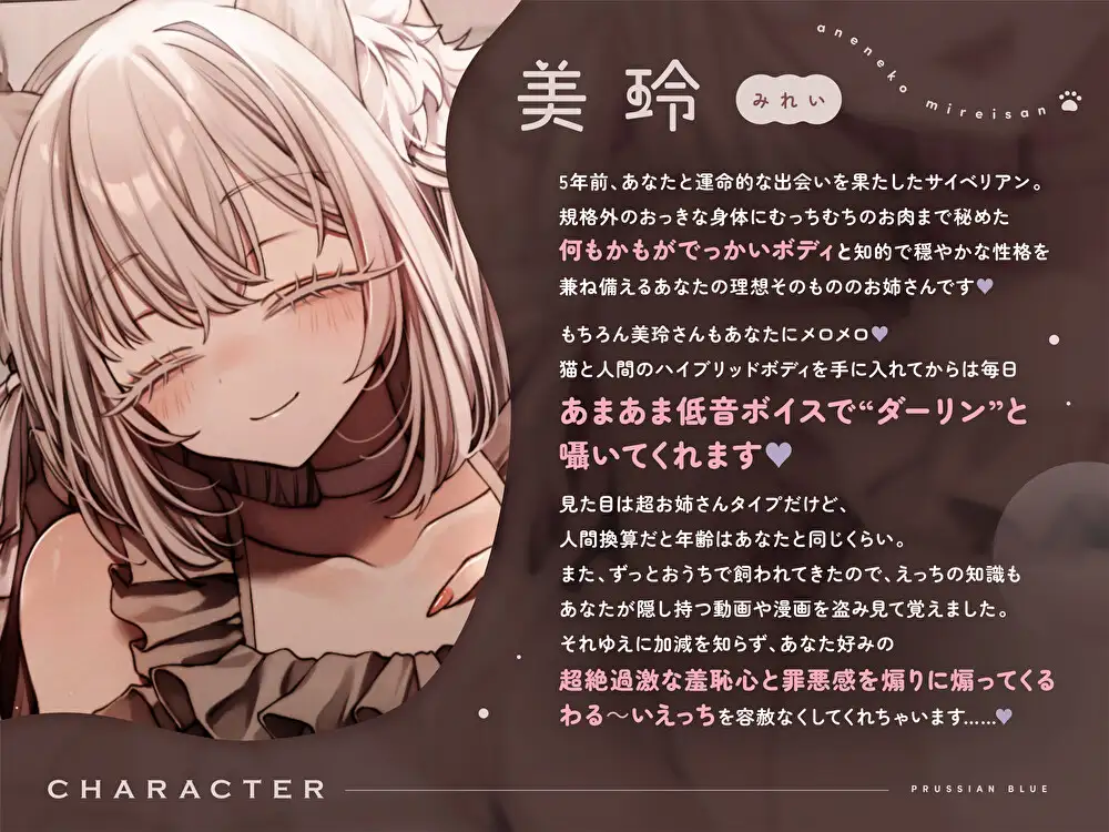 【完全合意甘サド百合乱暴】姉猫みれいさんの極上とろあま快楽漬けライフ～あなたを溺愛する超むっちむち高身長お姉さん猫と羞恥&罪悪感MAXえっちする百合音声～ [プルシアン ブルー] | DLsite 同人 - R18