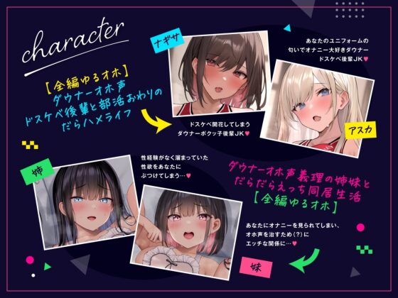 【続編二本立て！漫画風イラスト4枚つき！】ダウナーオホ声義理の姉妹2/ドスケベ後輩2♪【全編ゆるオホ】4キャラ集合のIFトラックも♪ [しゃーぷ] | DLsite 同人 - R18