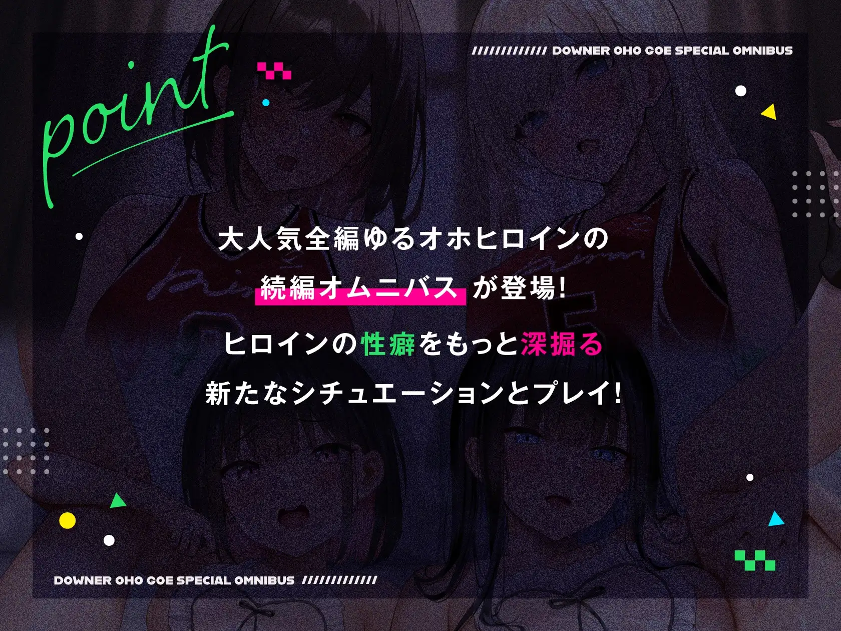 【続編二本立て！漫画風イラスト4枚つき！】ダウナーオホ声義理の姉妹2/ドスケベ後輩2♪【全編ゆるオホ】4キャラ集合のIFトラックも♪ [しゃーぷ] | DLsite 同人 - R18