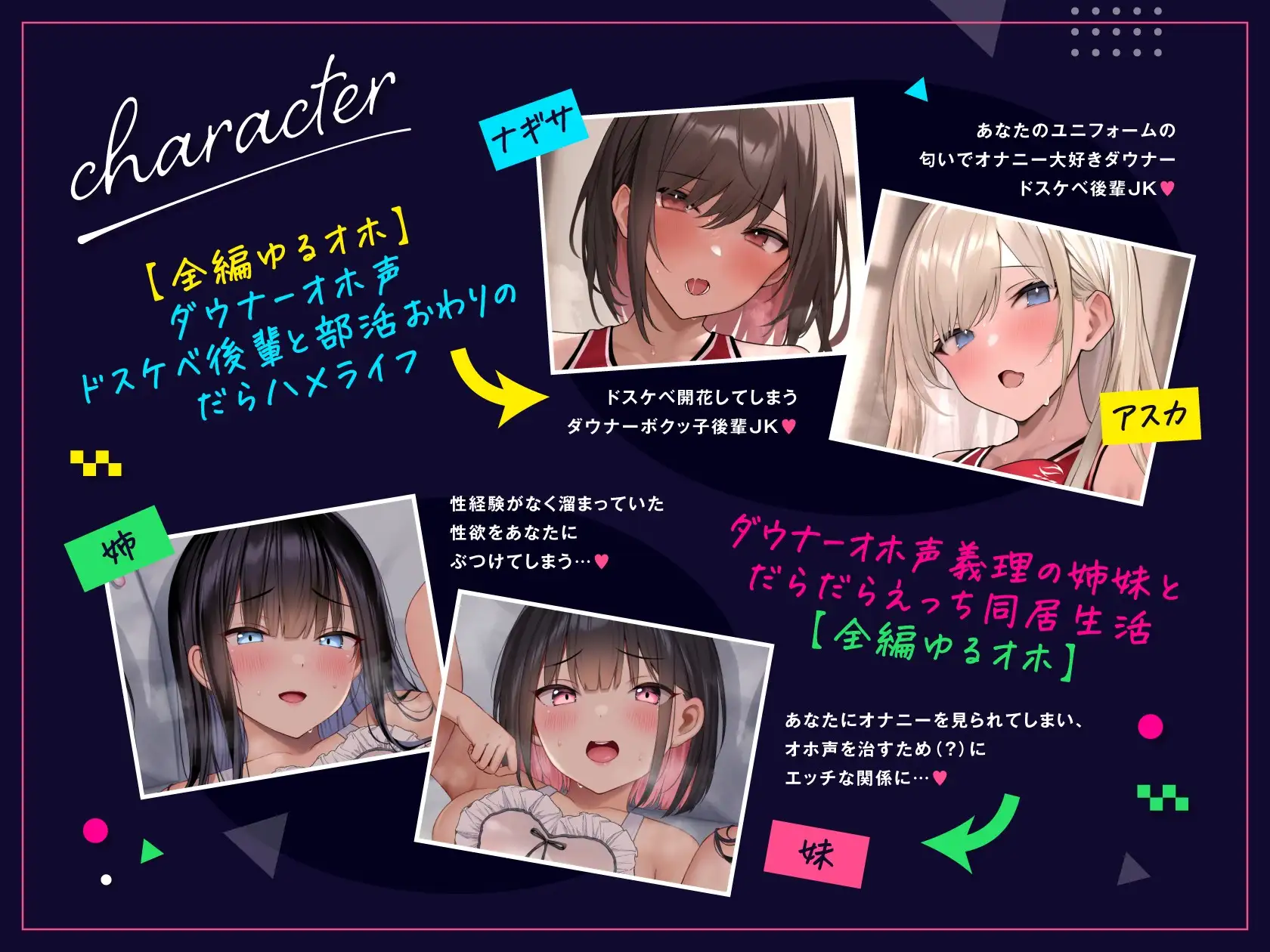 【続編二本立て！漫画風イラスト4枚つき！】ダウナーオホ声義理の姉妹2/ドスケベ後輩2♪【全編ゆるオホ】4キャラ集合のIFトラックも♪ [しゃーぷ] | DLsite 同人 - R18