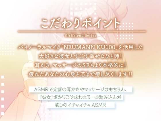 【2026年03月21日迄限定早期購入特典】恋人ASMR〜恋人と憩いのひととき、相棒みたいな彼女の場合～【CV.守屋亨香】 [RaRo] | DLsite 同人 - R18