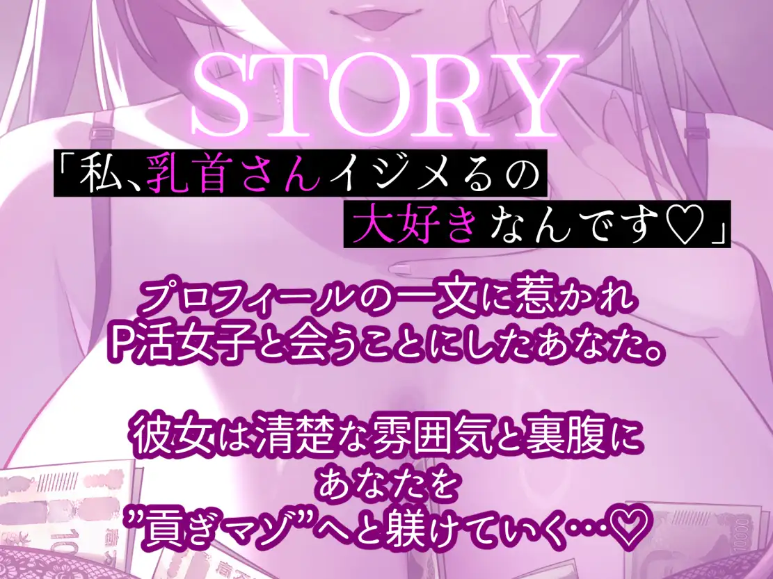 【乳首カリカリ特化】わる～い女の子様の乳首責めP活♪【お貢ぎマゾ】 [ずしたま本舗] | DLsite 同人 - R18