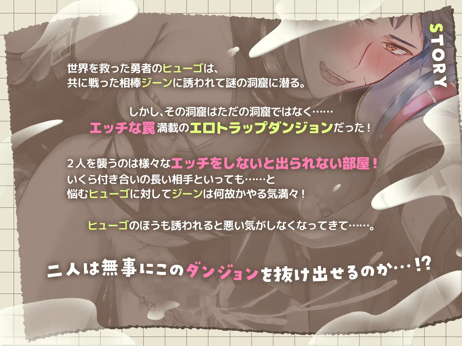 世界を救った勇者ですが××しないと出られない部屋に閉じ込められました～濃厚キスから玩具、本番えっちまで、俺、どうなっちゃうの！?～ [diamant] | DLsite がるまに