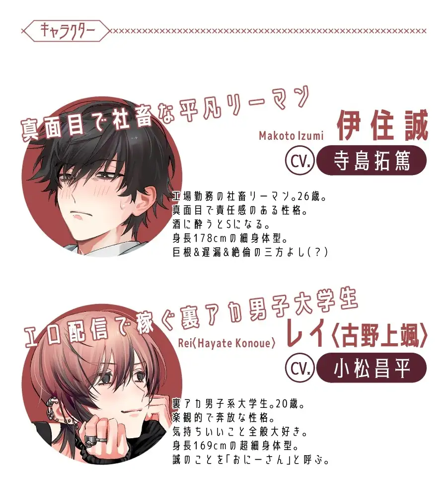 社畜リーマンは最推しエロ配信者から専属竿役に任命される ～酔ってはいけないシチュエーション～ [ハロープラネット] | DLsite がるまに