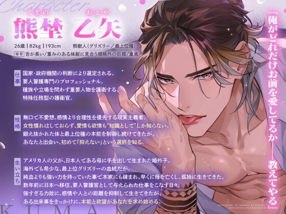 【※身長193cm規格外巨根童貞と体格差SEX】ボディーガードは孤独な最上位捕食者の熊獣人【長い舌でぐっぽりクンニ♡クリ責め♡】 [耳Honey] | DLsite がるまに