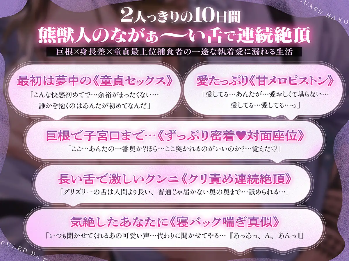【※身長193cm規格外巨根童貞と体格差SEX】ボディーガードは孤独な最上位捕食者の熊獣人【長い舌でぐっぽりクンニ♡クリ責め♡】 [耳Honey] | DLsite がるまに