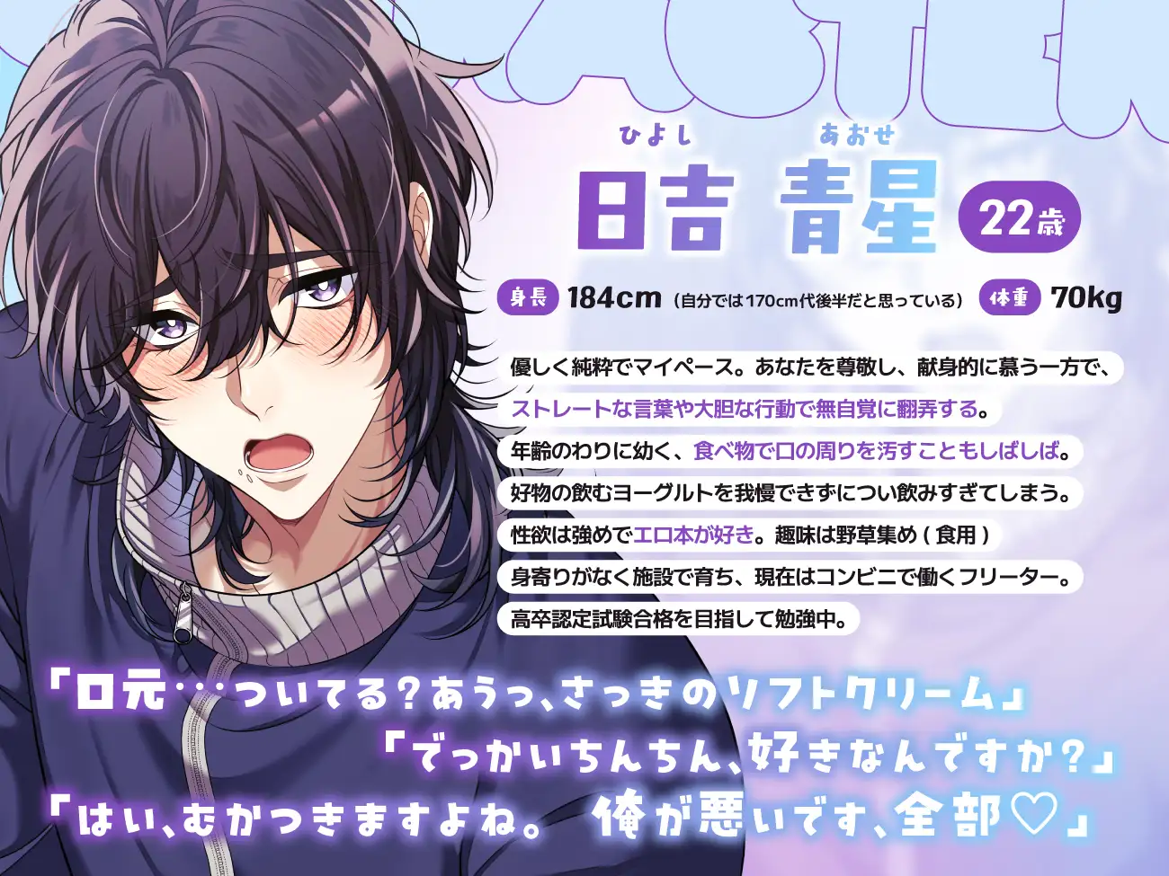 こんなことばっかうまくなるっ！エロガキ青星、成長中【純愛×成長×♡エロエロ♡ラブストーリー】 [Pillow talk] | DLsite がるまに