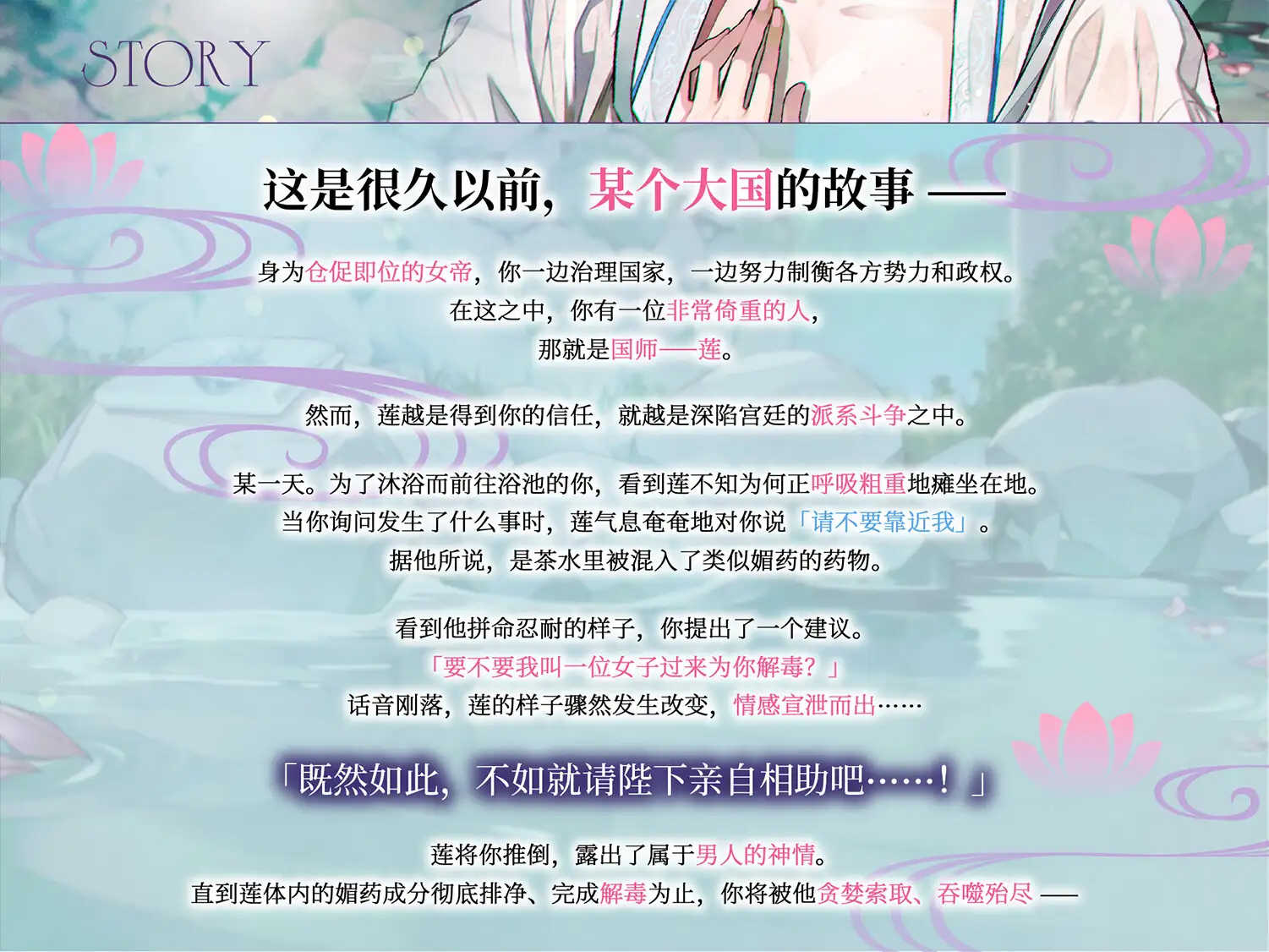 【敬语挑逗×无自觉抖S】与清冷国师坠入情欲之渊〜即使是天命我也甘之如饴〜 [Myosotis] | DLsite がるまに