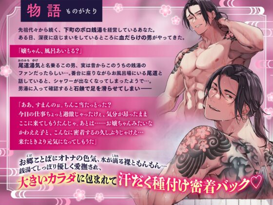 銭湯いこっ！こっちきんさい湯舟入って温まろうや♨銭湯でヤクザと汗だく種付け密着バック [chupa] | DLsite がるまに