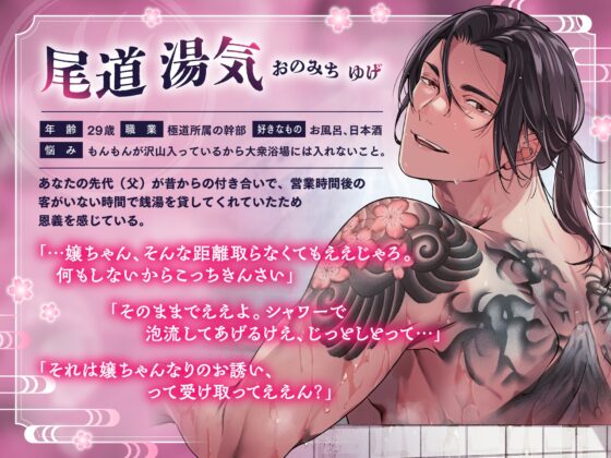 銭湯いこっ！こっちきんさい湯舟入って温まろうや♨銭湯でヤクザと汗だく種付け密着バック [chupa] | DLsite がるまに