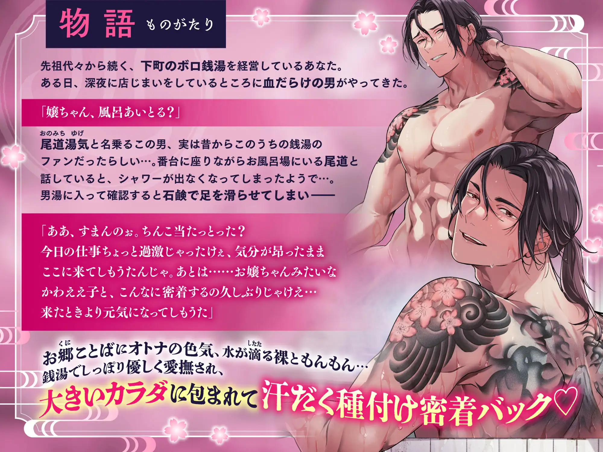 銭湯いこっ！こっちきんさい湯舟入って温まろうや♨銭湯でヤクザと汗だく種付け密着バック [chupa] | DLsite がるまに
