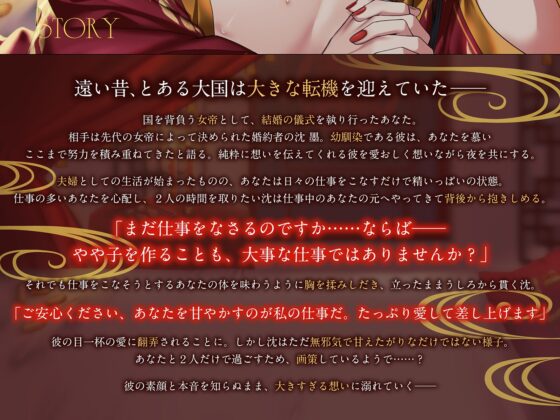 【あざとい×ヤキモチ】皇配との甘い新婚生活～彼の策略に包まれて、隅々まで愛されて～ [Myosotis] | DLsite がるまに