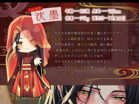 【あざとい×ヤキモチ】皇配との甘い新婚生活～彼の策略に包まれて、隅々まで愛されて～ [Myosotis] | DLsite がるまに