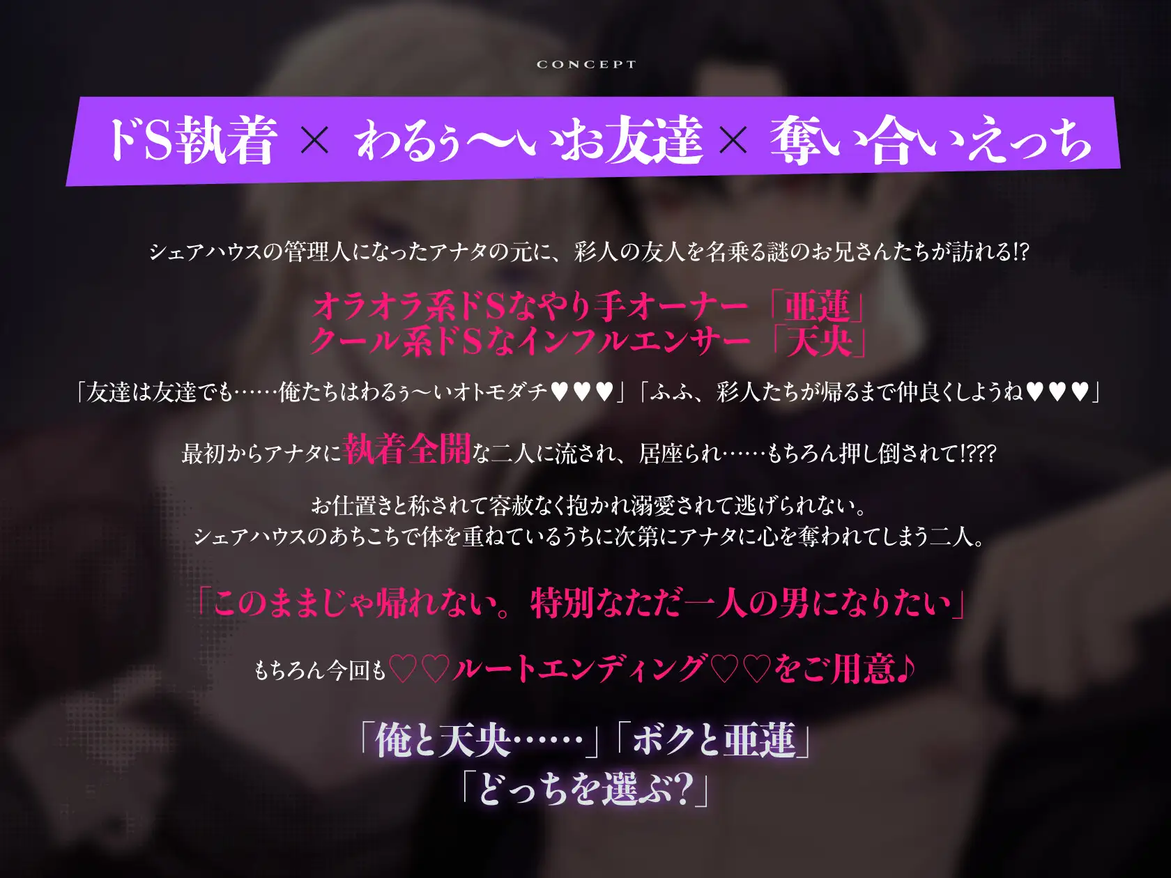 わるぅ〜いお兄さん達から激ヤバ感情を向けられる溺愛絶倫レ○プ〜君はヤンデレシェアハウスの管理人さんスピンオフ〜 [幽閉Lovers] | DLsite がるまに