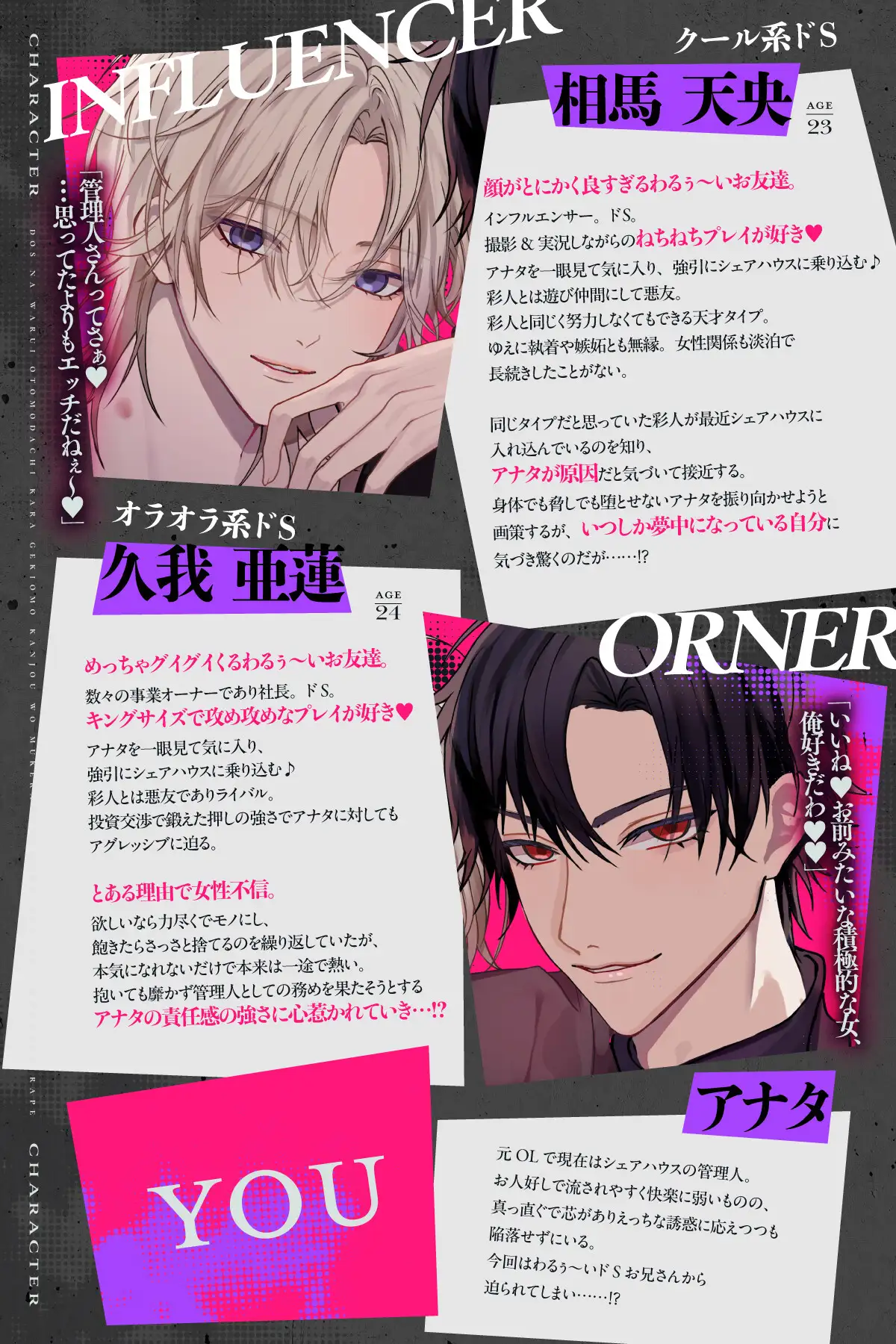 わるぅ〜いお兄さん達から激ヤバ感情を向けられる溺愛絶倫レ○プ〜君はヤンデレシェアハウスの管理人さんスピンオフ〜 [幽閉Lovers] | DLsite がるまに