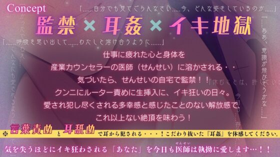 【監禁×耳○(みみかん)×イキ地獄】産業カウンセラーの医師(せんせい)に監禁されて幸せです。 [andアイ] | DLsite がるまに