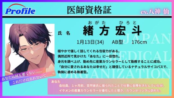 【監禁×耳○(みみかん)×イキ地獄】産業カウンセラーの医師(せんせい)に監禁されて幸せです。 [andアイ] | DLsite がるまに