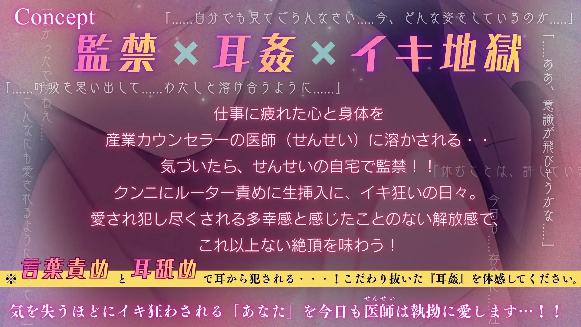 【監禁×耳○(みみかん)×イキ地獄】産業カウンセラーの医師(せんせい)に監禁されて幸せです。 [andアイ] | DLsite がるまに