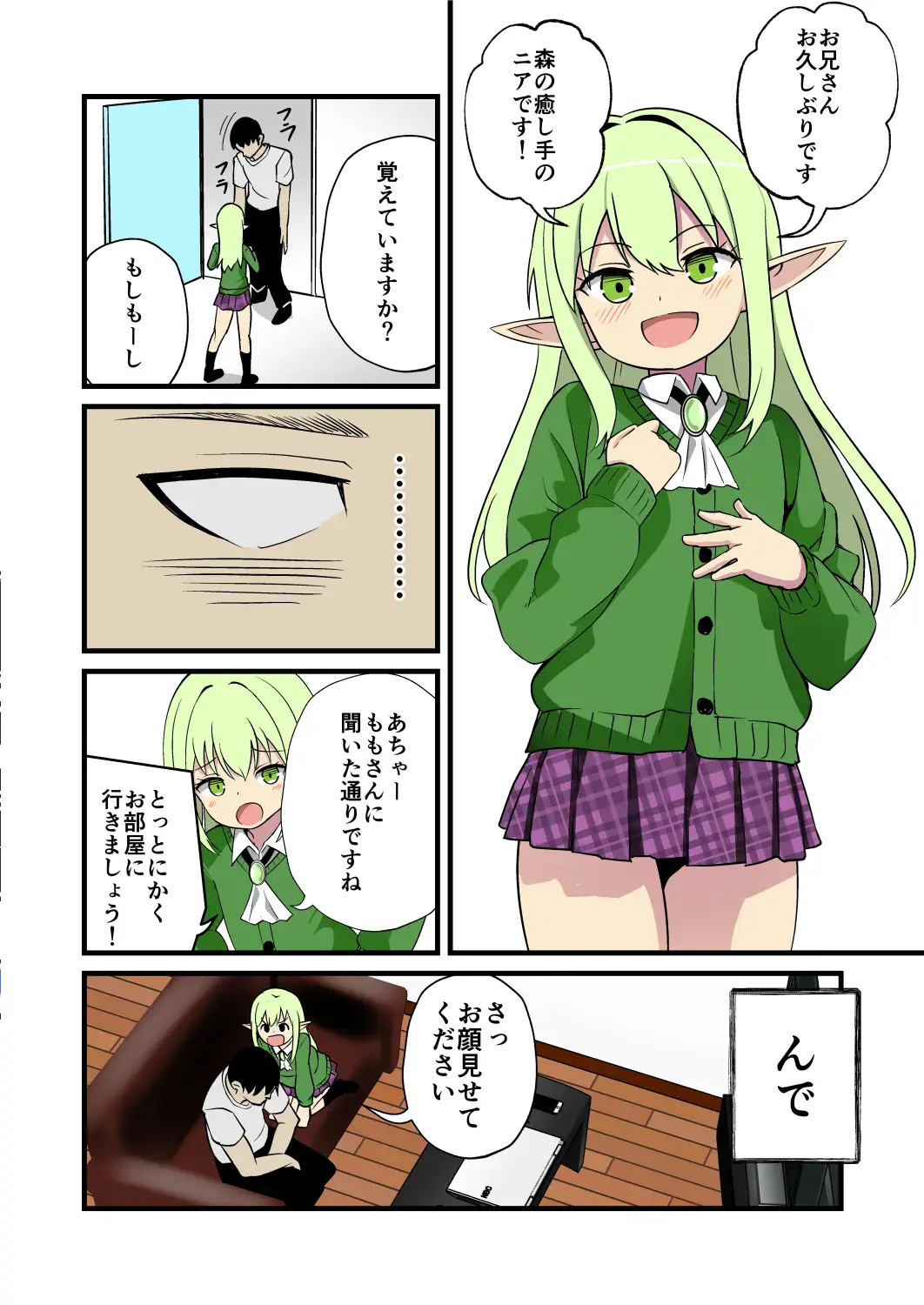 妹の友達のエルフメ○ガキの不眠症治療耳ほじりで俺は敗ける。 [でぶり] | DLsite 同人 - R18