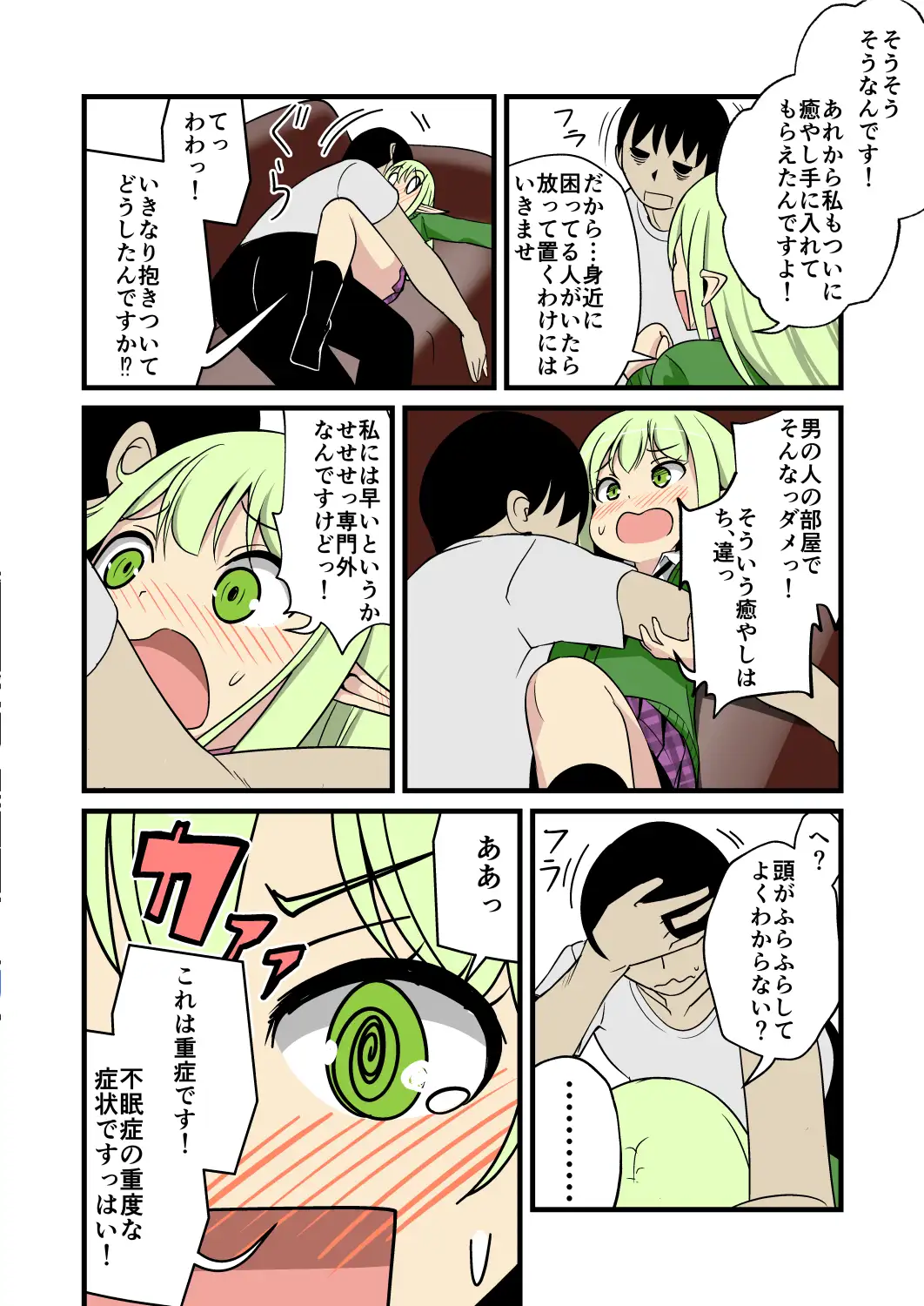 妹の友達のエルフメ○ガキの不眠症治療耳ほじりで俺は敗ける。 [でぶり] | DLsite 同人 - R18