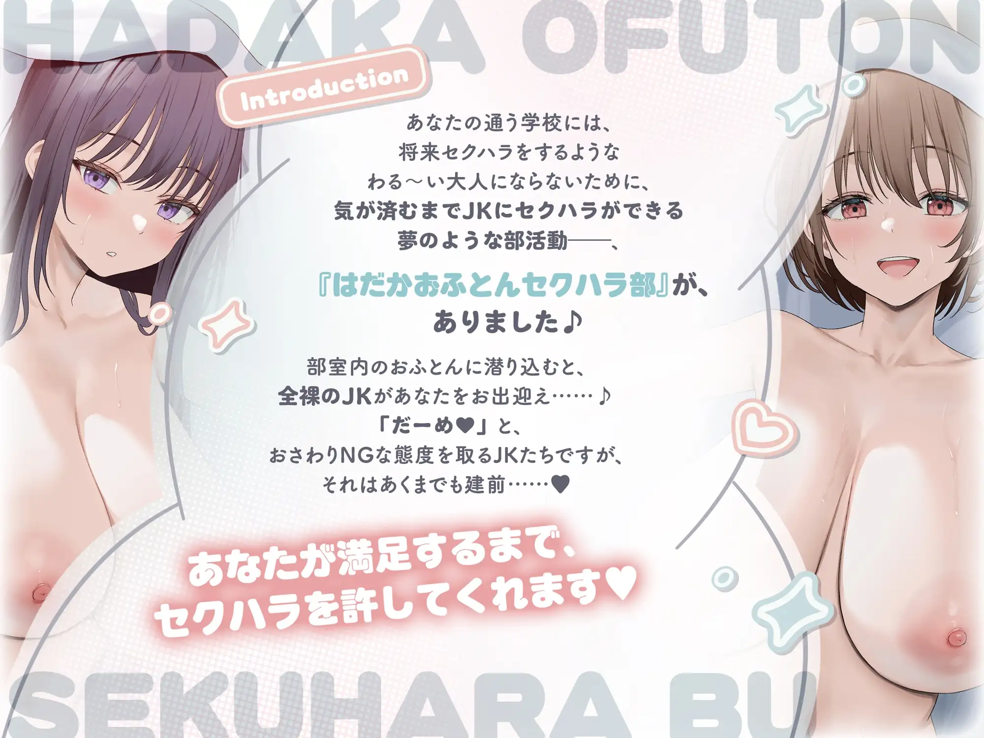 【全編無声囁き×超密着】はだかおふとんセクハラ部 [うえぶんり] | DLsite 同人 - R18