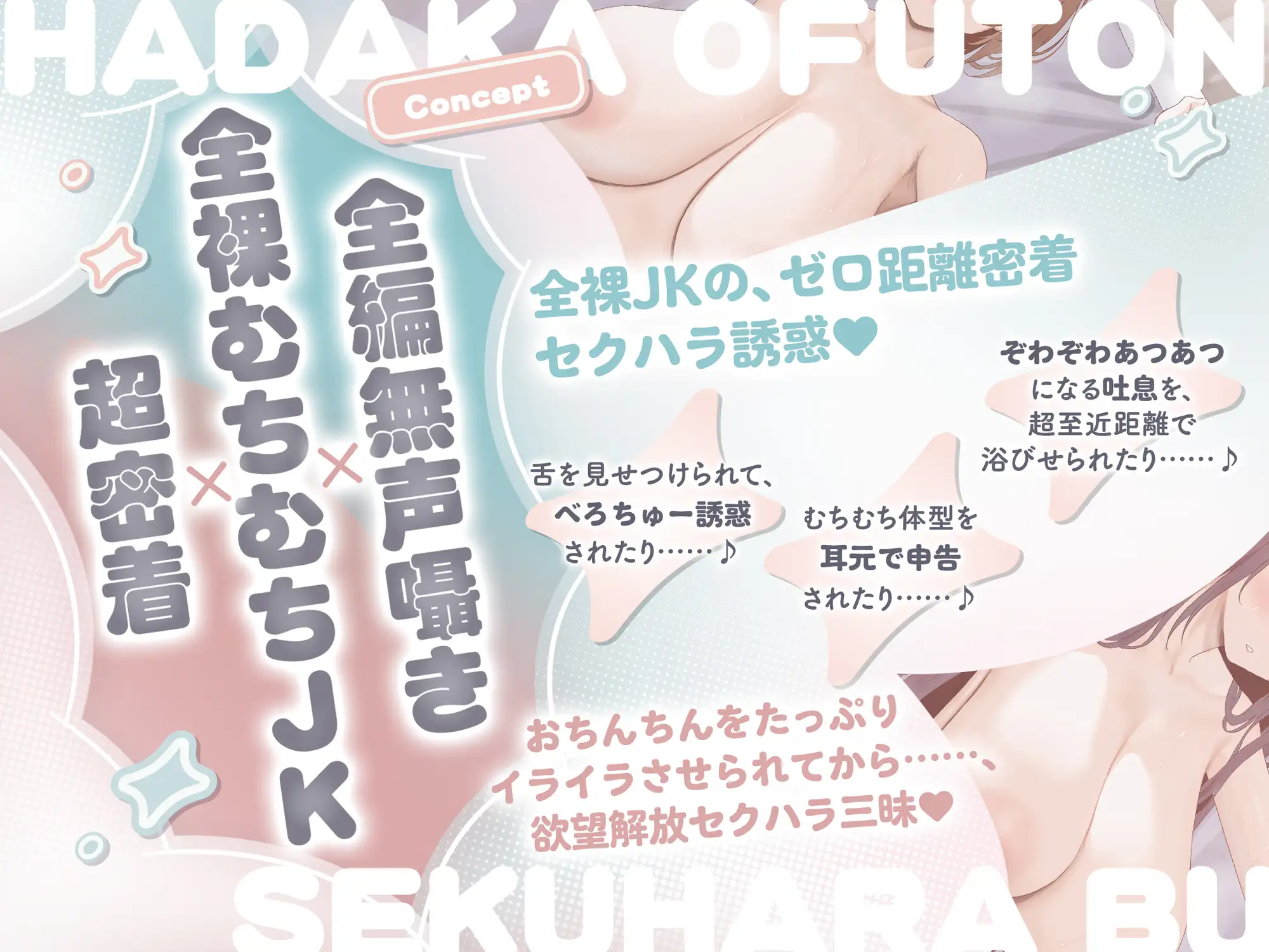 【全編無声囁き×超密着】はだかおふとんセクハラ部 [うえぶんり] | DLsite 同人 - R18