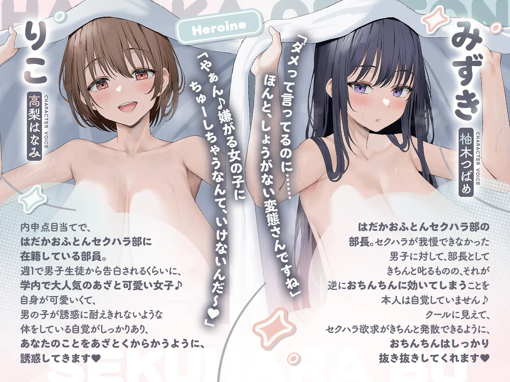 【全編無声囁き×超密着】はだかおふとんセクハラ部 [うえぶんり] | DLsite 同人 - R18