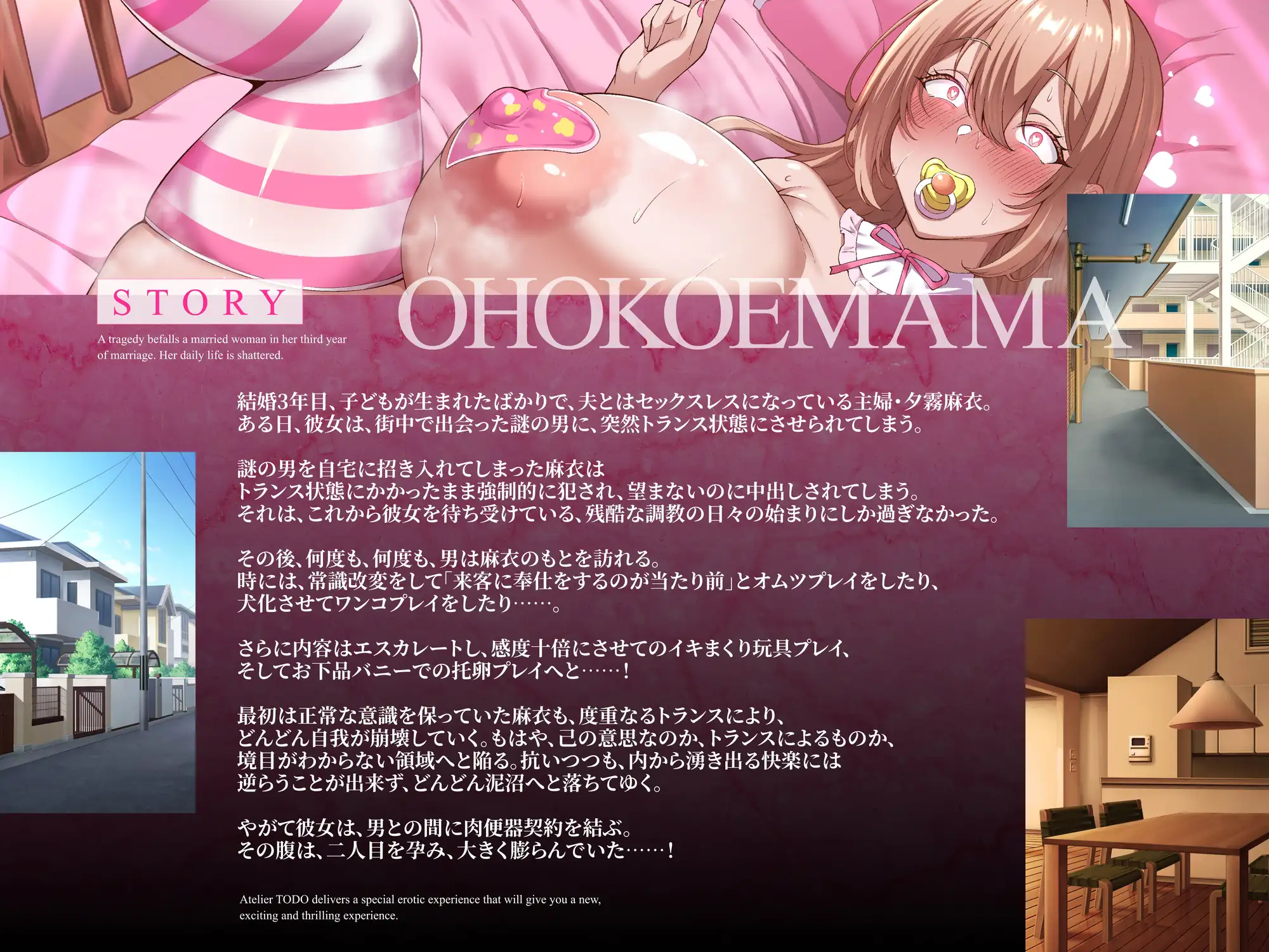 意識改変おほ声ノットリNTR～産後処女ベビーカー妻トランス堕ち長時間アクメでイキっぱなし二人目托卵子作りSEX～CV:氷上のあ【KU100】 [アトリエTODO] | DLsite 同人 - R18