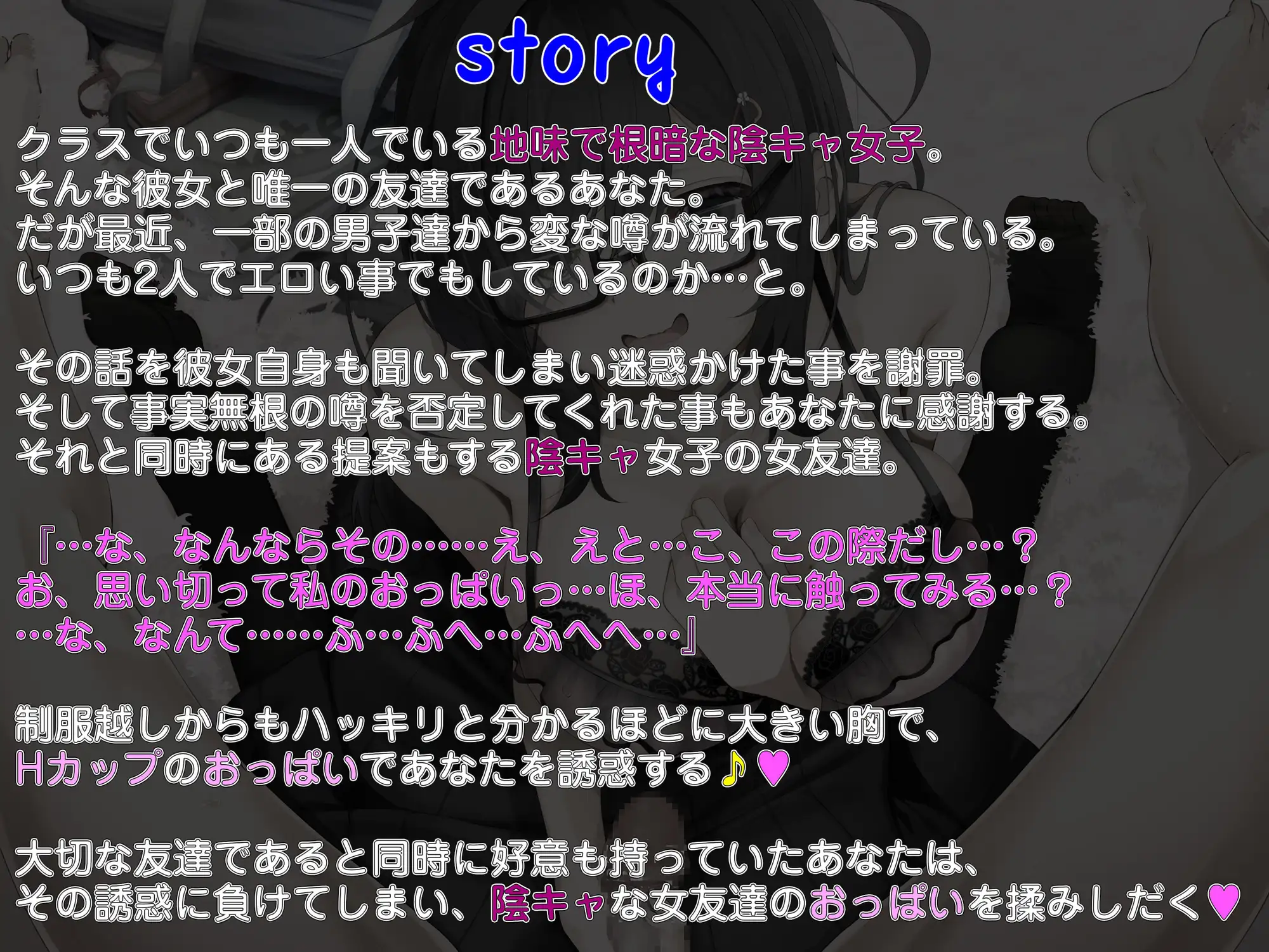 【KU100】根暗で陰キャな女友達がHカップのおっぱいで誘惑～両片想いをエロで成就～ [キャットフォックス] | DLsite 同人 - R18