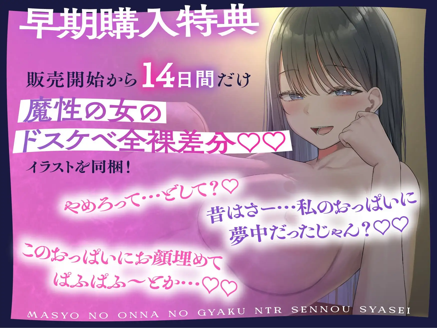 ★2/26まで限定特典★魔性の女の逆NTR洗/脳射精【記憶に棲みつく女が毒々しい甘い洗/脳射精で男を絡め取り、憐れな愛玩用マゾペットに飼い慣らす話】 [悪女名鑑(常世常闇所々)] | DLsite 同人 - R18