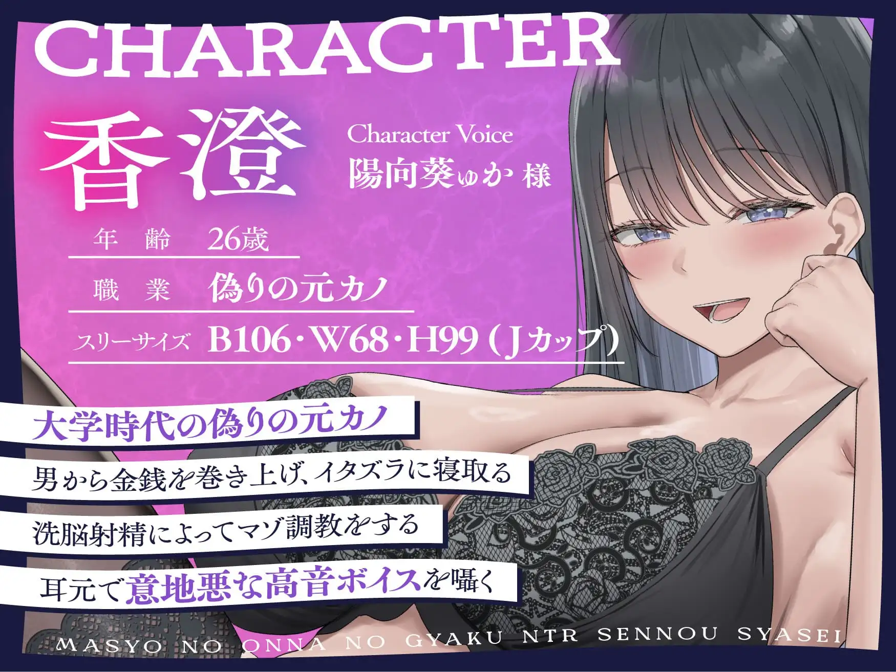 ★2/26まで限定特典★魔性の女の逆NTR洗/脳射精【記憶に棲みつく女が毒々しい甘い洗/脳射精で男を絡め取り、憐れな愛玩用マゾペットに飼い慣らす話】 [悪女名鑑(常世常闇所々)] | DLsite 同人 - R18