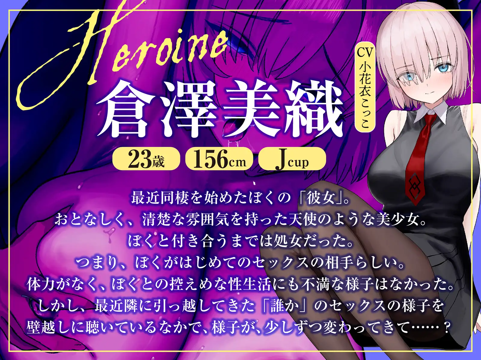 【NTR胸糞注意】壁越しに彼女のヘンな声がする。～清楚な彼女が隣の部屋のヤリチンにドスケベセックスを仕込まれてしまう一部始終～【壁越し×感傷マゾ】 [きゅんサプリ] | DLsite 同人 - R18