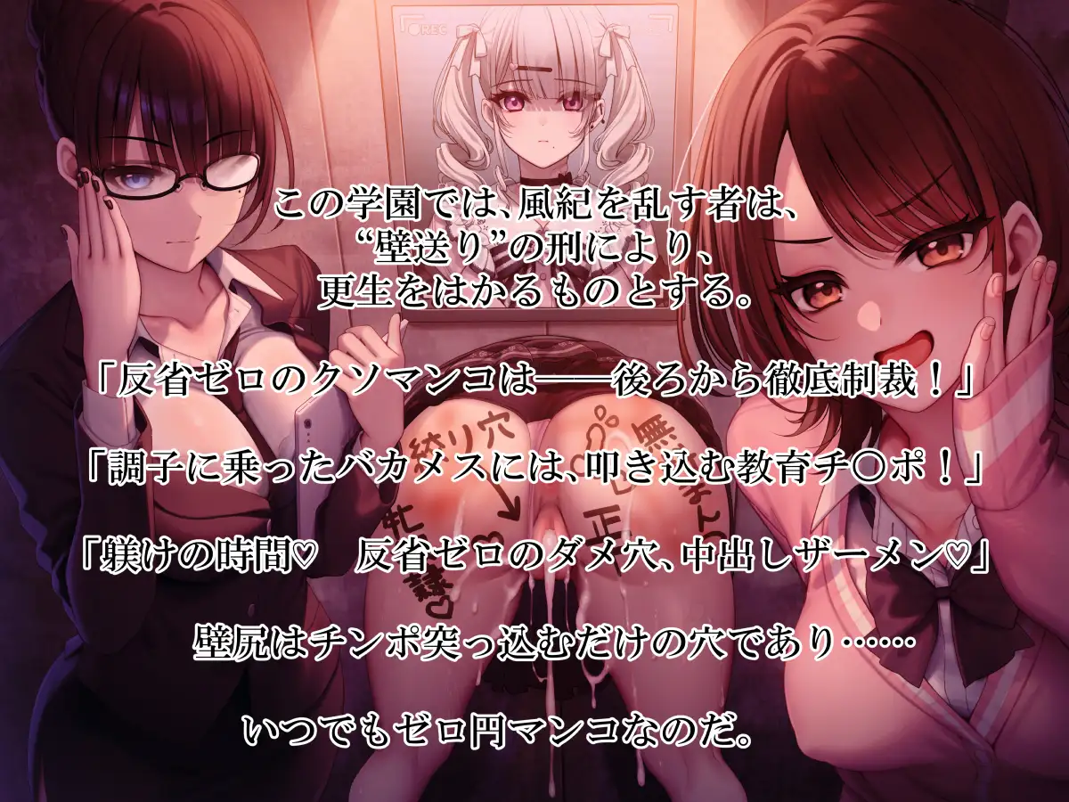 【壁尻学園】 頭の悪いお馬鹿マンコには、ぶっ太いチンポでお仕置きですヨ！ [ふわふわ将軍] | DLsite 同人 - R18