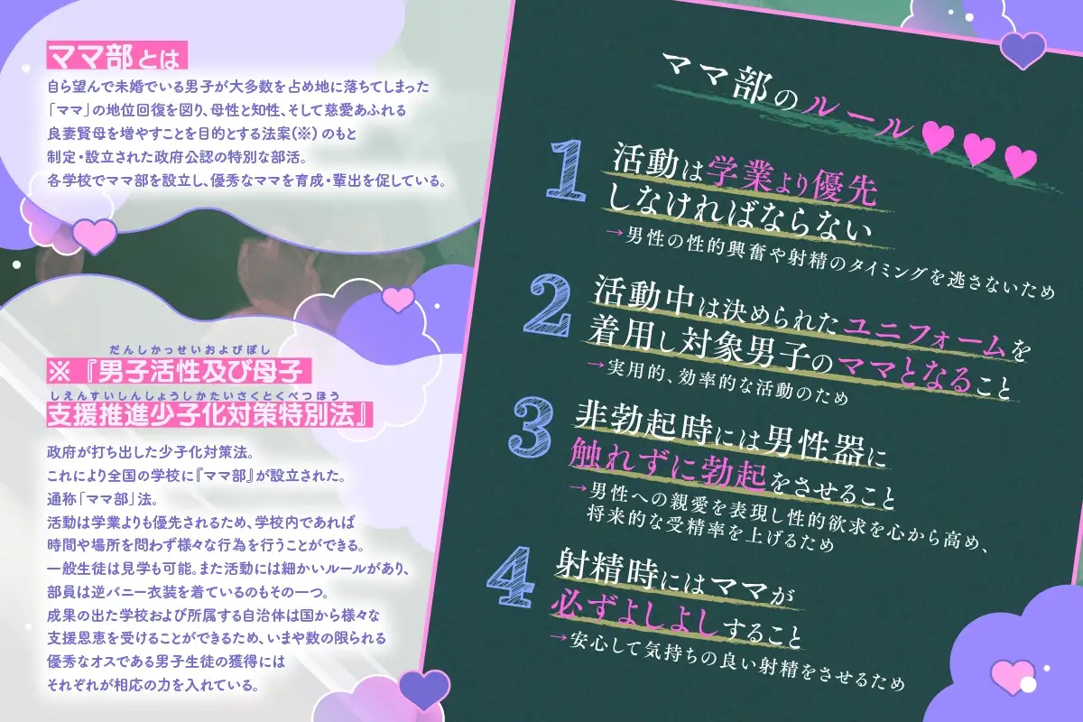 【ノーハンド勃起♡】『政府公認妊活！ママ部っ♡』優秀オス精子でクールダウナー長乳生徒会長ママJK種付け懇願～イく時は絶対によしよしお射精♡～ [Otozock] | DLsite 同人 - R18