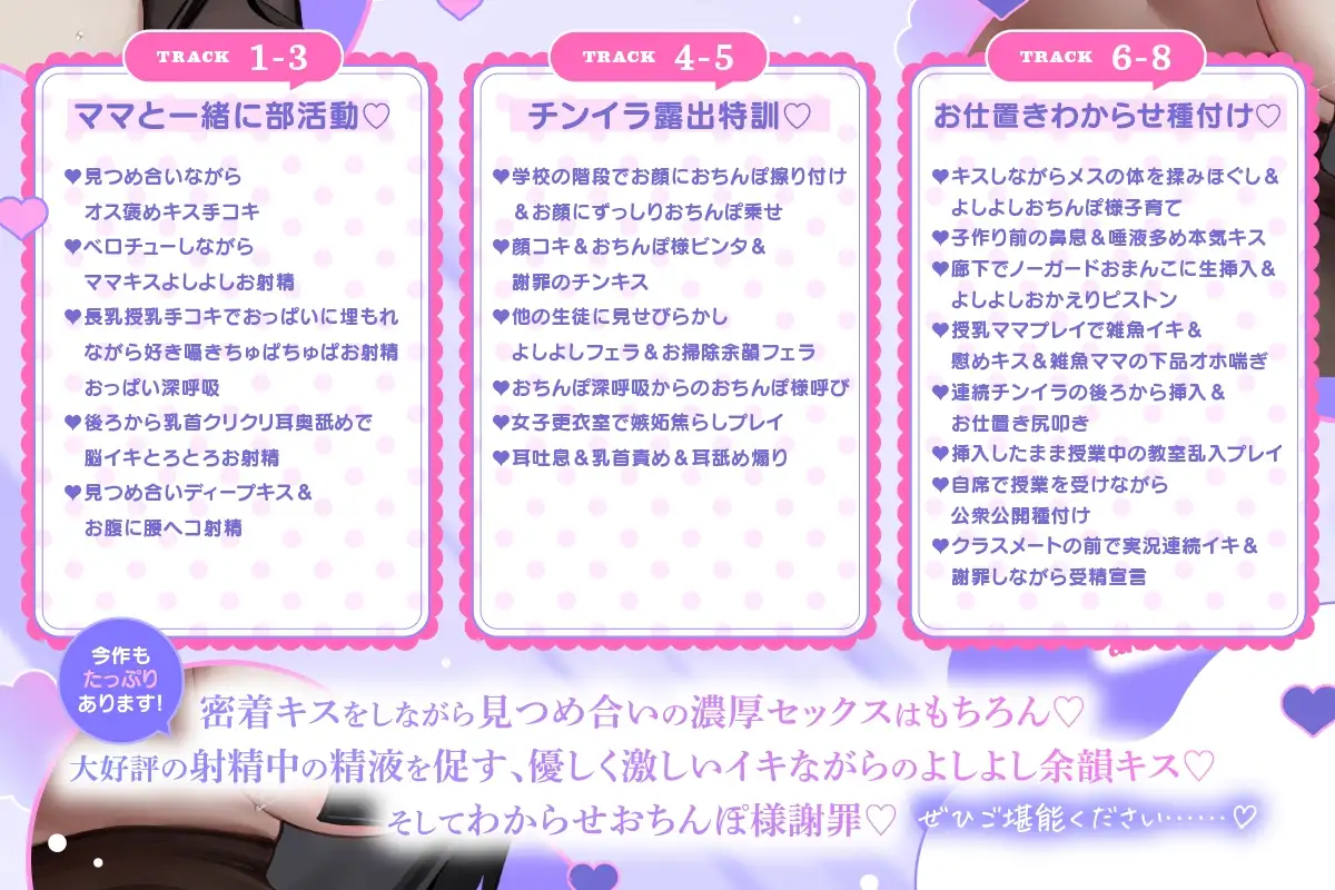 【ノーハンド勃起♡】『政府公認妊活！ママ部っ♡』優秀オス精子でクールダウナー長乳生徒会長ママJK種付け懇願～イく時は絶対によしよしお射精♡～ [Otozock] | DLsite 同人 - R18