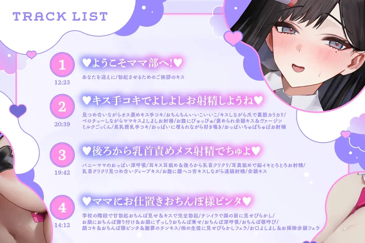 【ノーハンド勃起♡】『政府公認妊活！ママ部っ♡』優秀オス精子でクールダウナー長乳生徒会長ママJK種付け懇願～イく時は絶対によしよしお射精♡～ [Otozock] | DLsite 同人 - R18