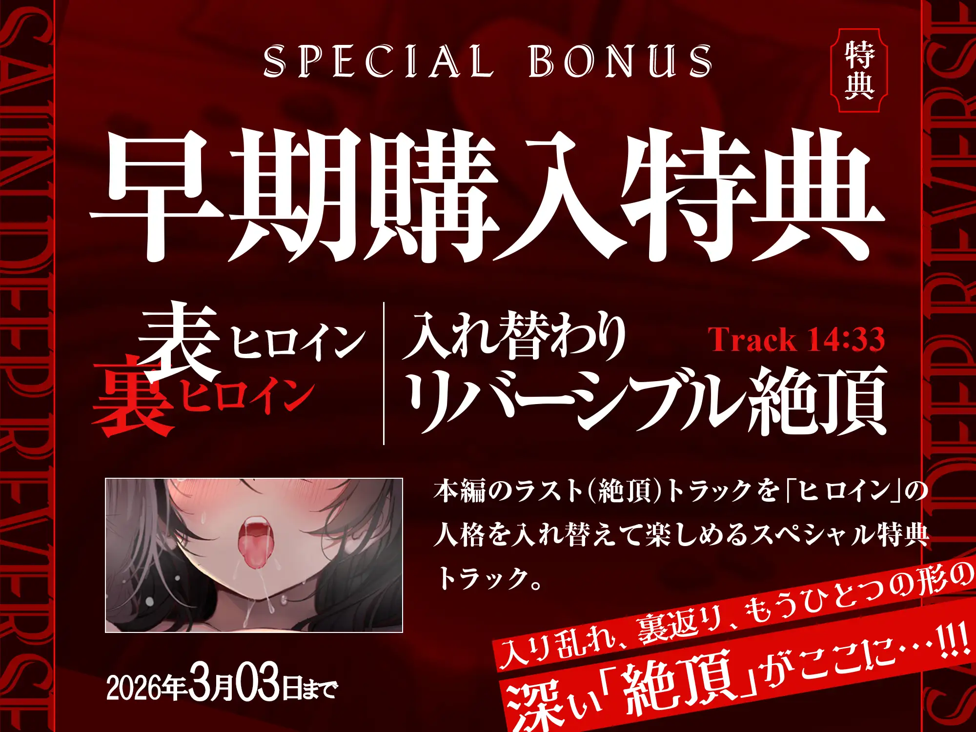 【自我崩壊トランス】催淫ディープリバース～快楽に深く堕ちていく自意識の中で極上の絶頂感を味わう「催淫」サウンドドラッグ【心情代弁×快楽堕ち絶頂】 [シロイルカ] | DLsite 同人 - R18