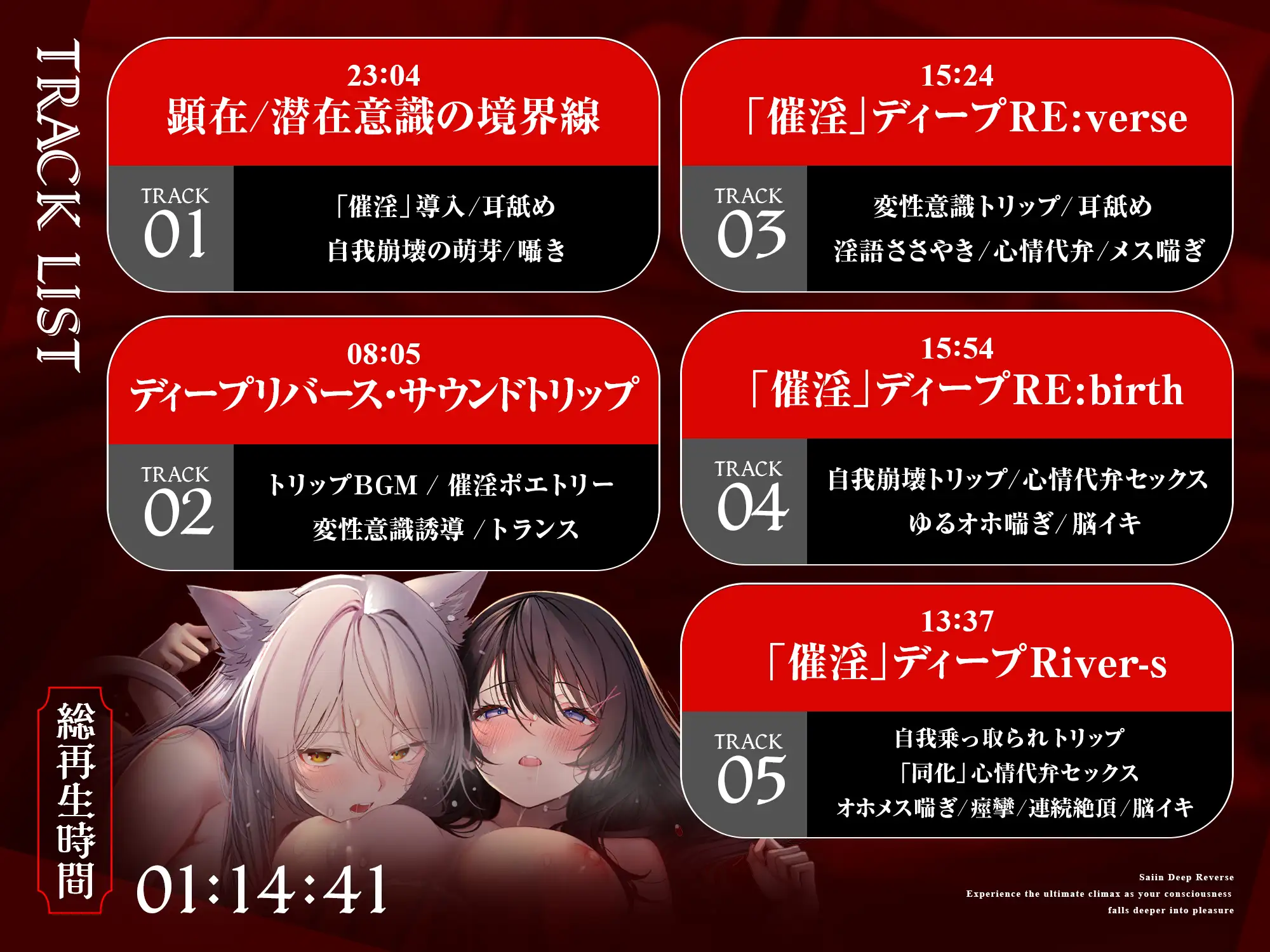 【自我崩壊トランス】催淫ディープリバース～快楽に深く堕ちていく自意識の中で極上の絶頂感を味わう「催淫」サウンドドラッグ【心情代弁×快楽堕ち絶頂】 [シロイルカ] | DLsite 同人 - R18