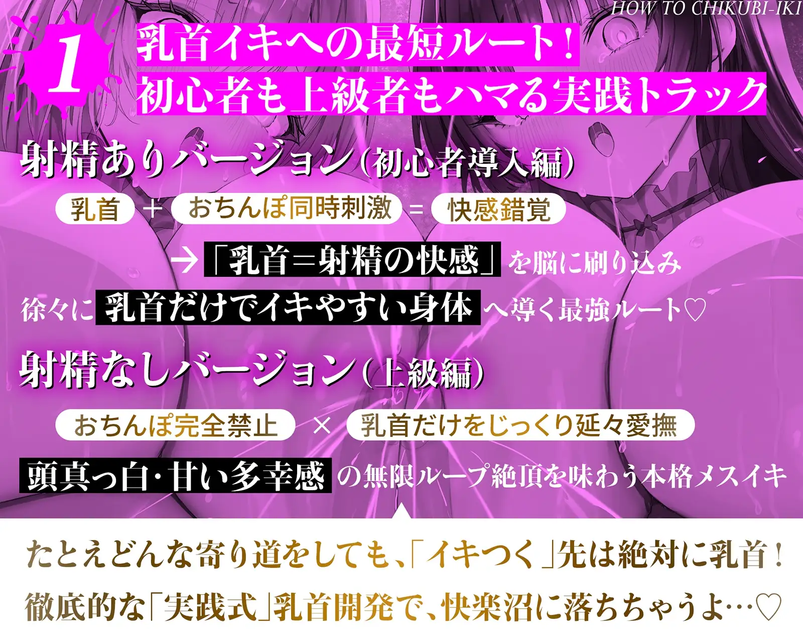 乳首で【イク】！メソッド」～初心者から上級者まで本当に誰でも乳首でイケる『実用』開発メソッド完全版 [空心菜館] | DLsite 同人 - R18
