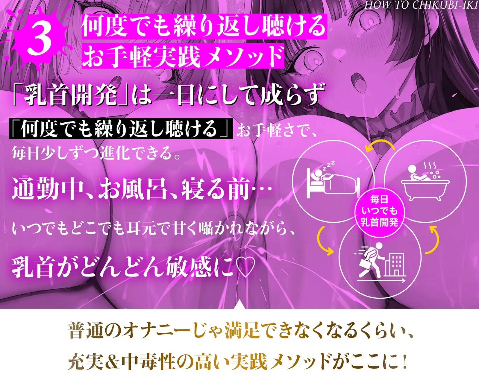 乳首で【イク】！メソッド」～初心者から上級者まで本当に誰でも乳首でイケる『実用』開発メソッド完全版 [空心菜館] | DLsite 同人 - R18