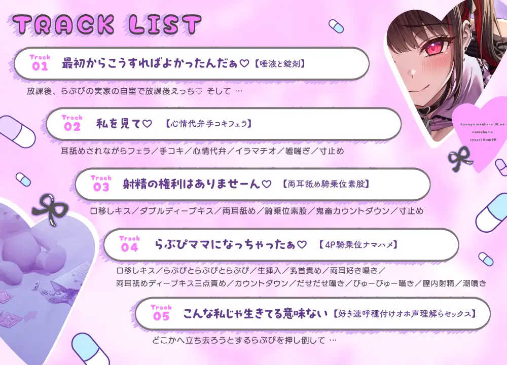 【マスクコキでパキる♡動画付】巨乳メンヘラJKの生ハメ射精管理♡〜カノジョのぐちゅとろ監禁生マンコで妊娠確定キメセクえっち♡〜 [ぐらまらす工房] | DLsite 同人 - R18