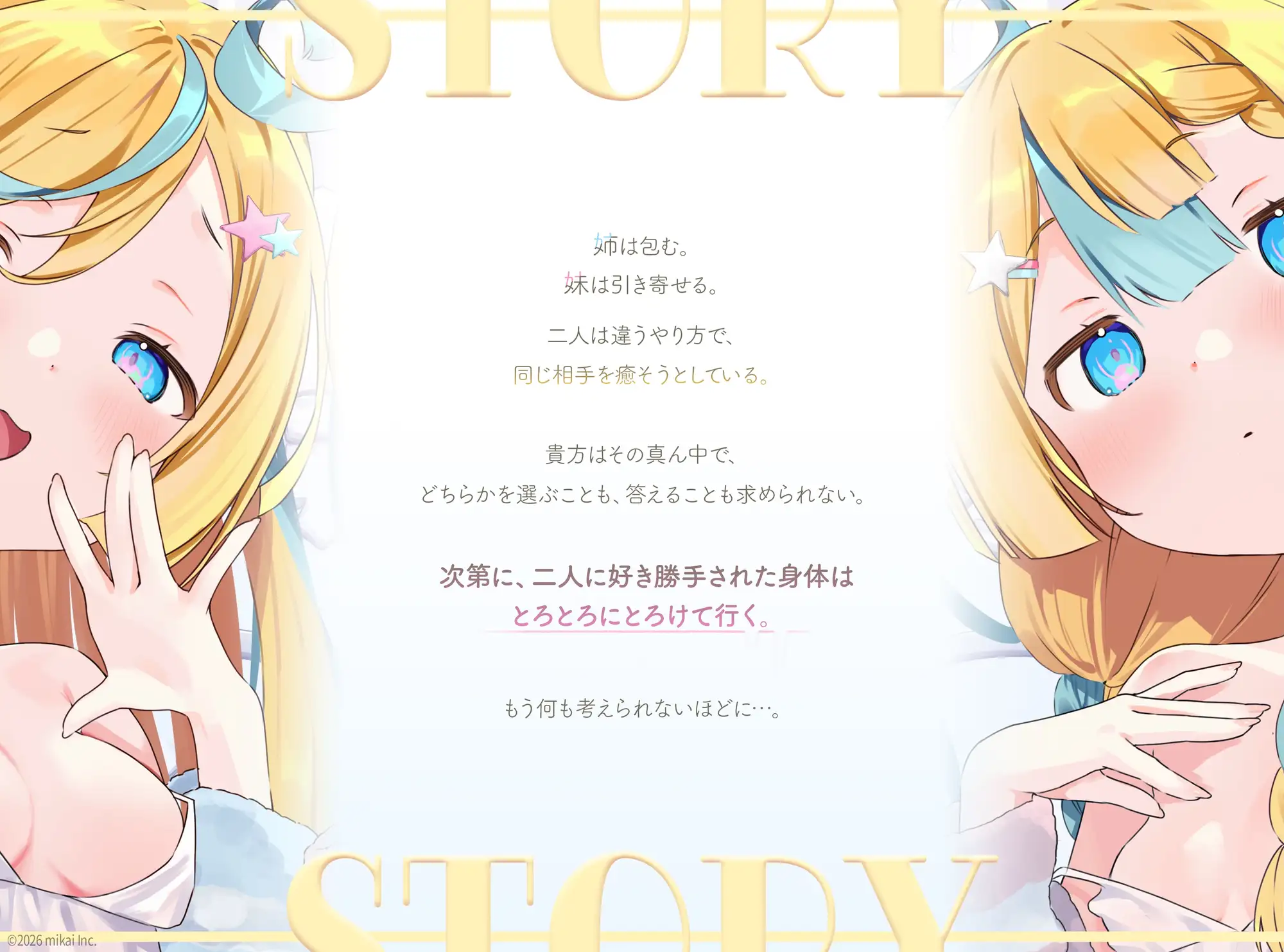 【どきどき♡ 5時間収録】KU100♪帰宅後、双子姉妹に身体を好き勝手触られてとろとろに気持ちよくなる【耳かき・オイル・心音・添い寝・キス・耳はむ】 [mikai] | DLsite 同人 - R18