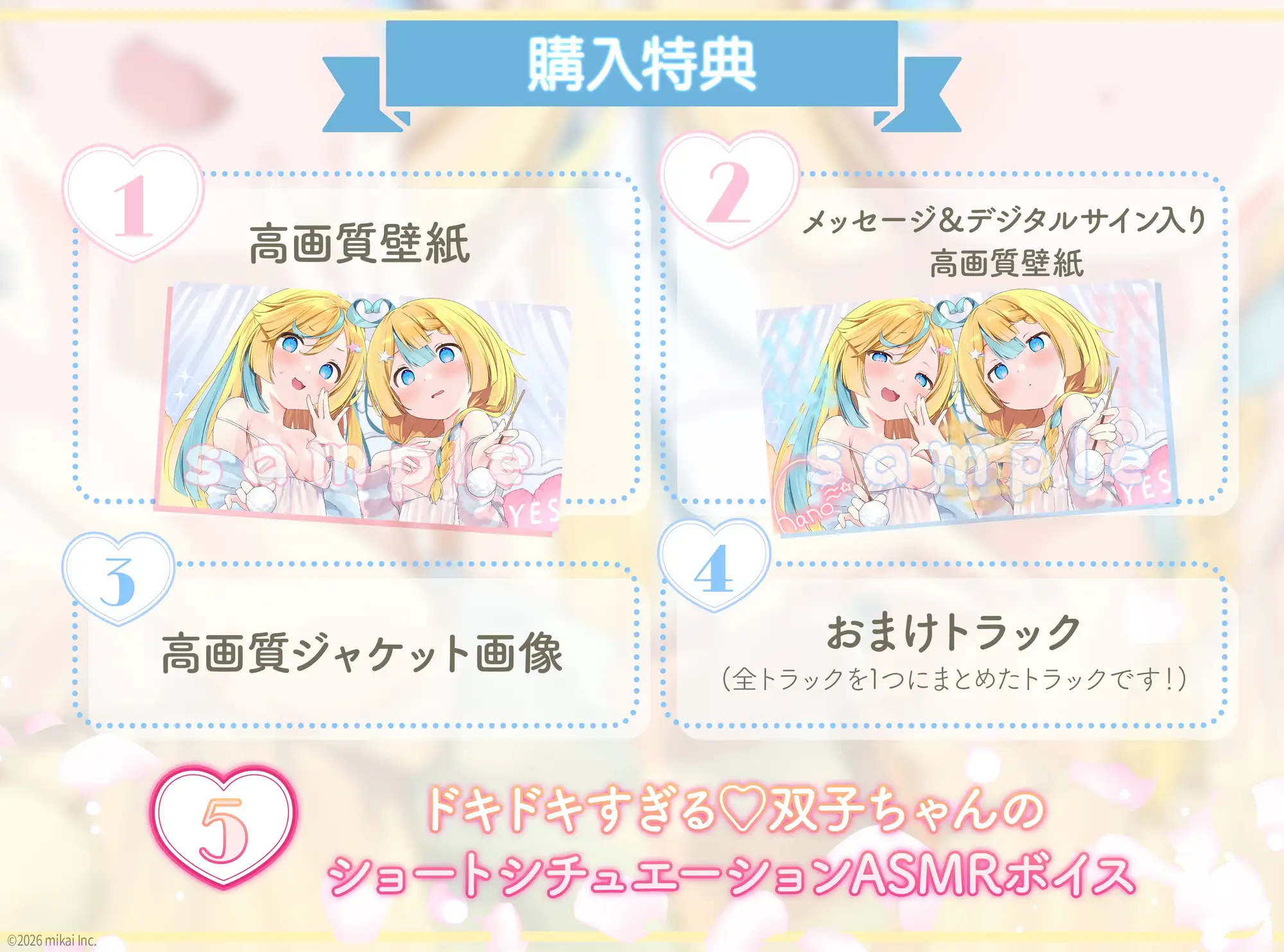 【どきどき♡ 5時間収録】KU100♪帰宅後、双子姉妹に身体を好き勝手触られてとろとろに気持ちよくなる【耳かき・オイル・心音・添い寝・キス・耳はむ】 [mikai] | DLsite 同人 - R18