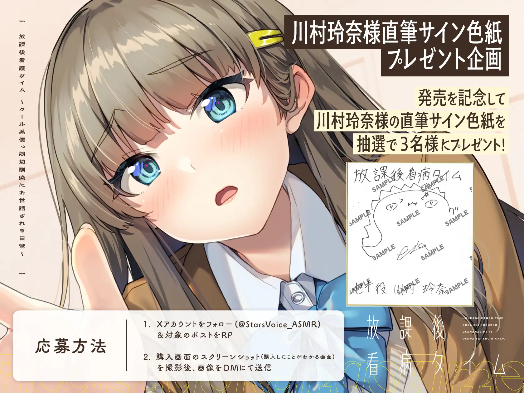 【CV.川村玲奈】放課後看病タイム～クール系僕っ娘幼馴染にお世話される日常～【耳かき/囁き/料理/マッサージ/添い寝】 [STARS VOICE] | DLsite 同人 - R18