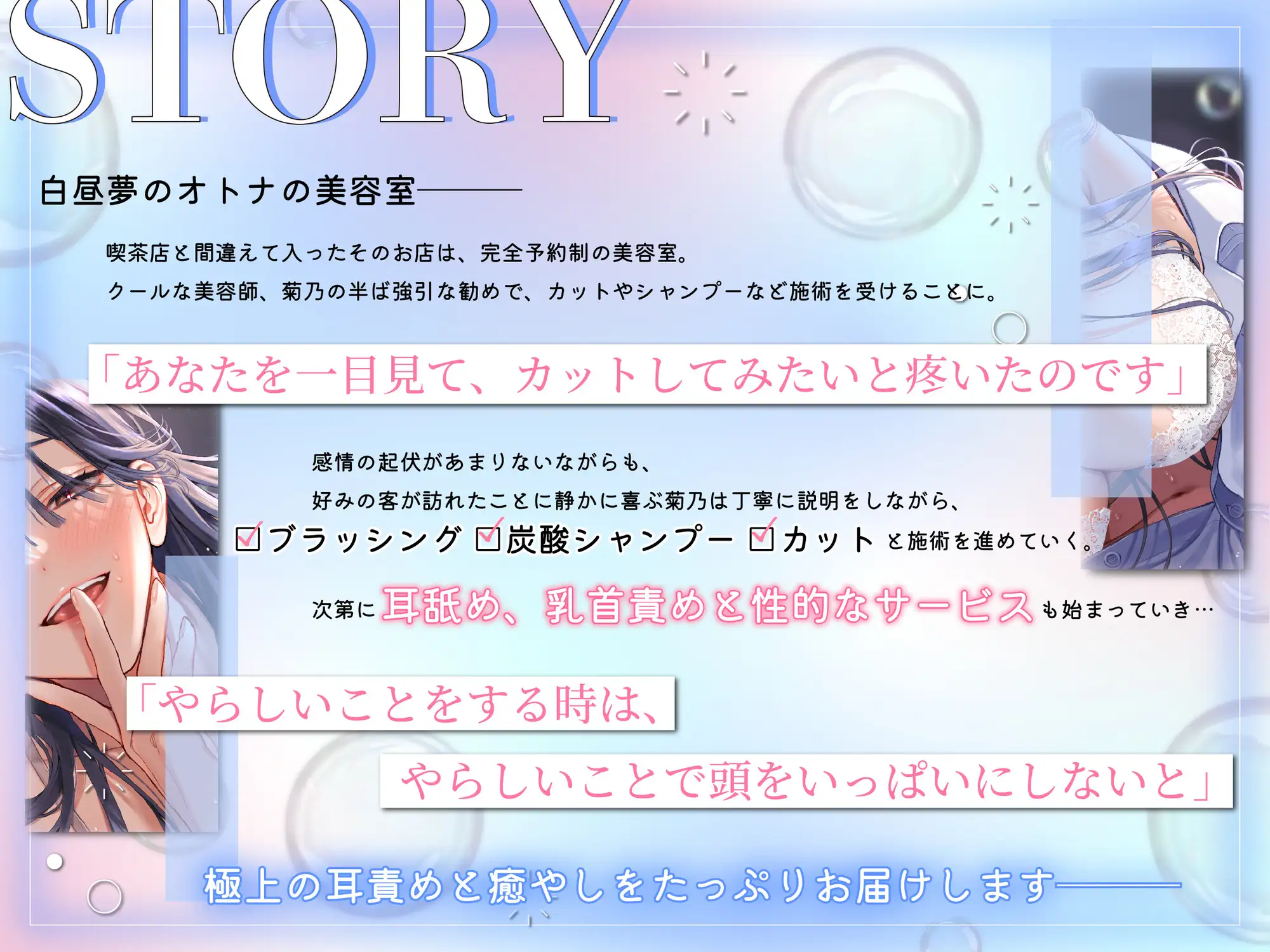 【販売から14日間早期購入特典！濃密泡・耳責め淫語えっち】クールなお姉さんから炭酸シャンプーされて生ハメ無責任中出しさせられるお話【癒やし系美容室ASMR・KU100】 [potte] | DLsite 同人 - R18