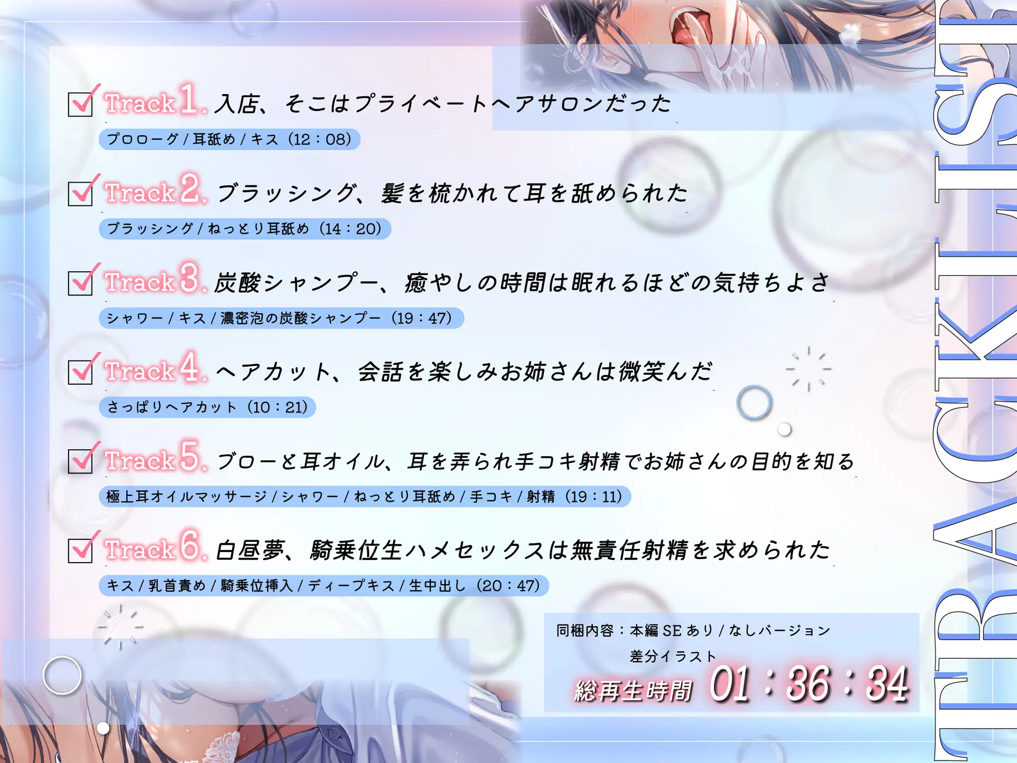 【販売から14日間早期購入特典！濃密泡・耳責め淫語えっち】クールなお姉さんから炭酸シャンプーされて生ハメ無責任中出しさせられるお話【癒やし系美容室ASMR・KU100】 [potte] | DLsite 同人 - R18