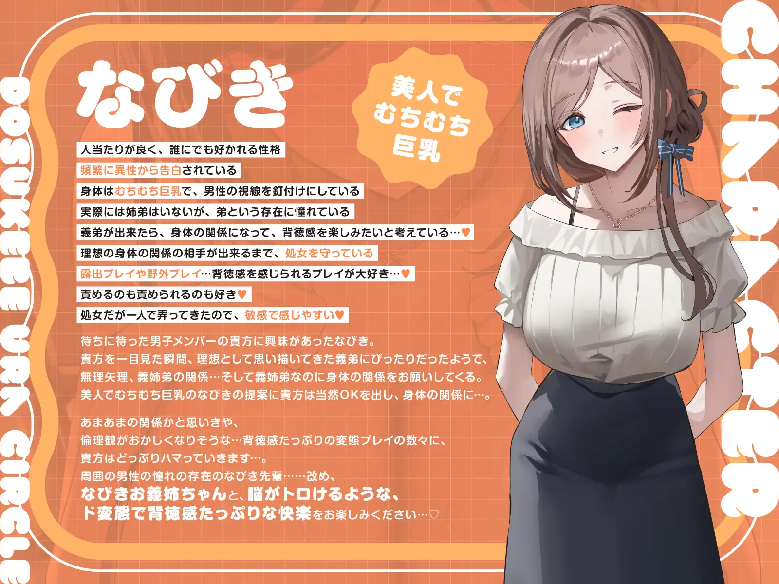 【短時間早抜きGirls♡】ドスケベ裏サークル3～イジワルお義姉ちゃん♡なびきのショート音声集～ [あくあぽけっと] | DLsite 同人 - R18