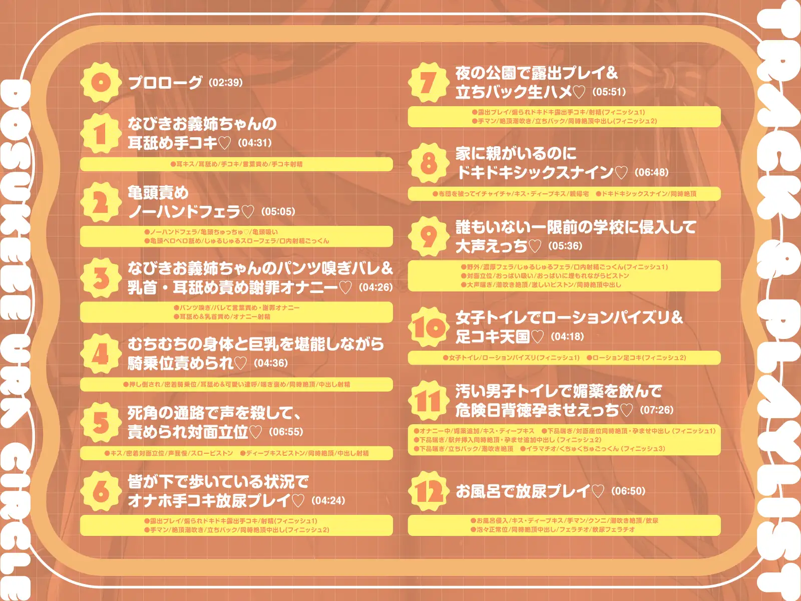 【短時間早抜きGirls♡】ドスケベ裏サークル3～イジワルお義姉ちゃん♡なびきのショート音声集～ [あくあぽけっと] | DLsite 同人 - R18