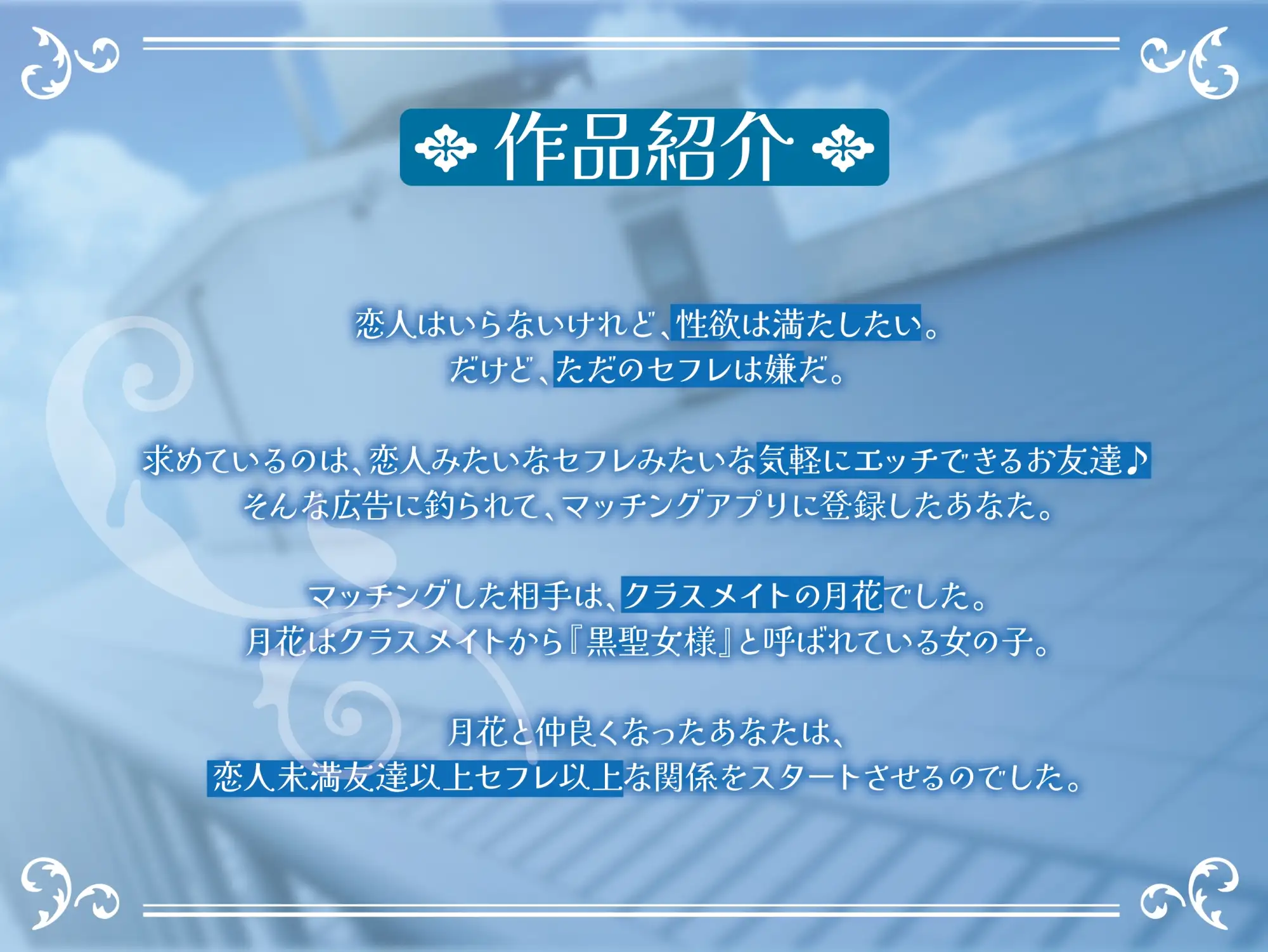 ポンコツ黒聖女様はエッチがしたい-私とセックスできる友達になってくれる?【KU100】 [幸福少女] | DLsite 同人 - R18