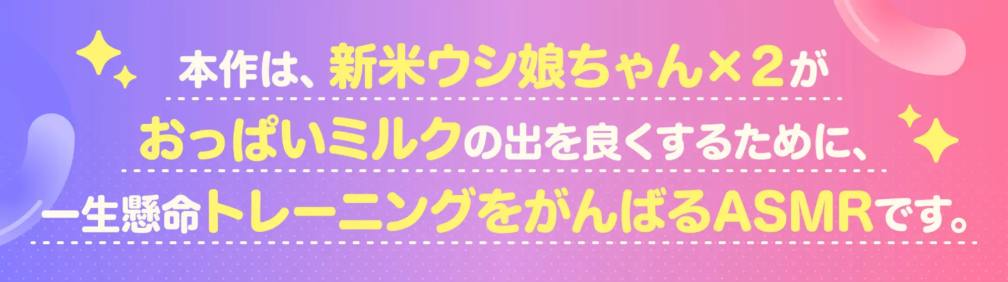 【乳章I】プリ○リ乳牛物語  ～新春ニューイヤーミルク! 夢見る初搾り(ファースト・テイスティング)と白濁の海～ [リリムワークス/兎月りりむ。] | DLsite 同人 - R18